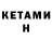 КЕТАМИН ketamine Click Time